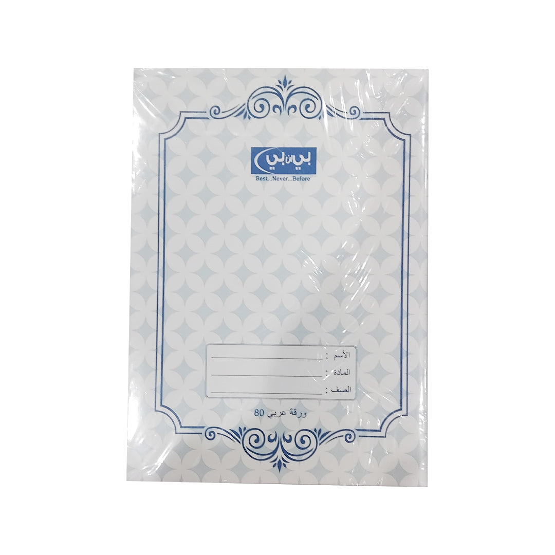 Not Book Arabic 80 Sheets | B.20043845 (OR-OI-NS)