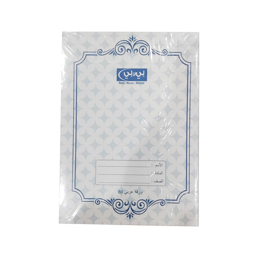 Not Book Arabic 80 Sheets | B.20043845 (OR-OI-NS)